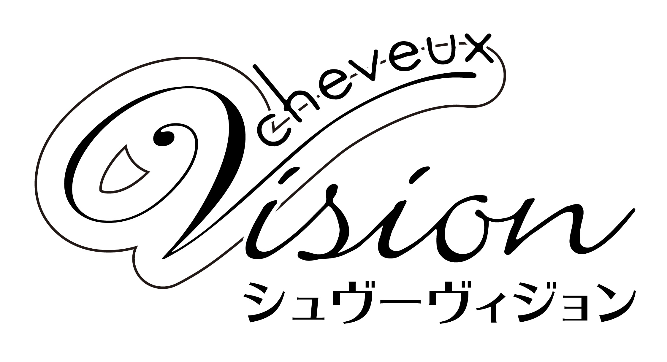 ｃｈｅｖｅｕｘ　Ｖｉｓｉｏｎ　シュヴーヴィジョン　半田市の美容室 